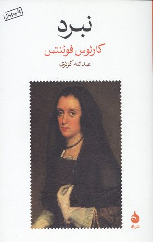 نبرد