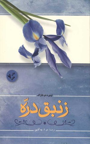 زنبق دره