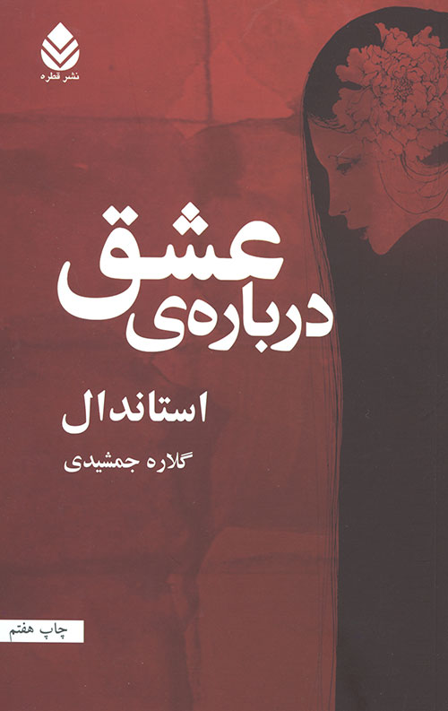 درباره عشق