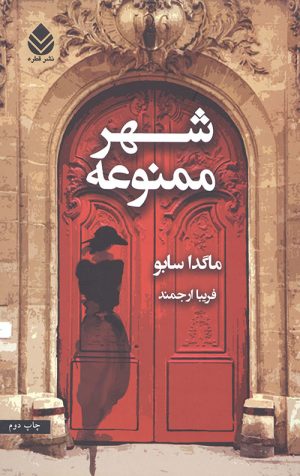 شهر ممنوعه