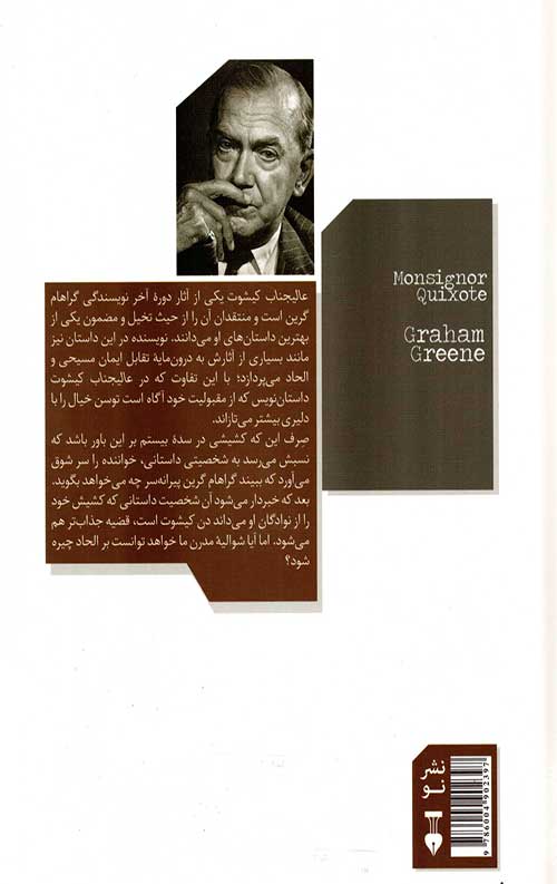 عالیجناب کیشوت - Image 2