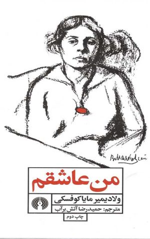 من عاشقم