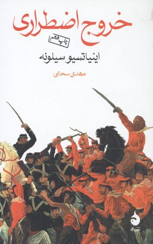 خروج اضطراری