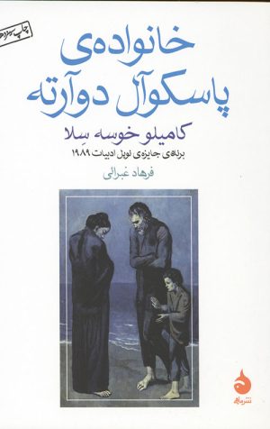 خانواده پاسکوآل دوآرته