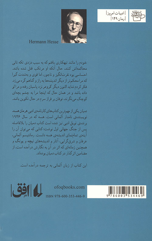 دمیان - Image 2