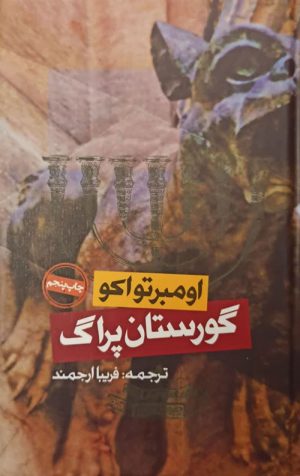 گورستان پراگ