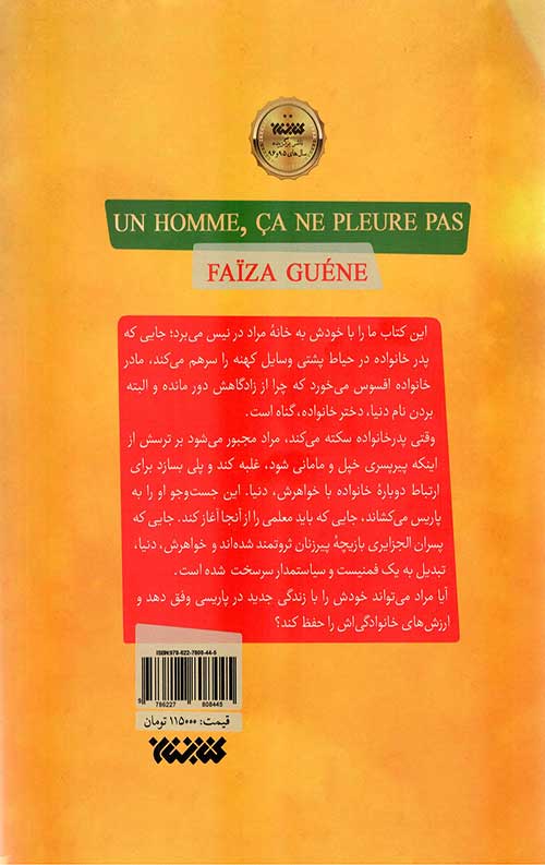 مرد که گریه نمی کنه - Image 2