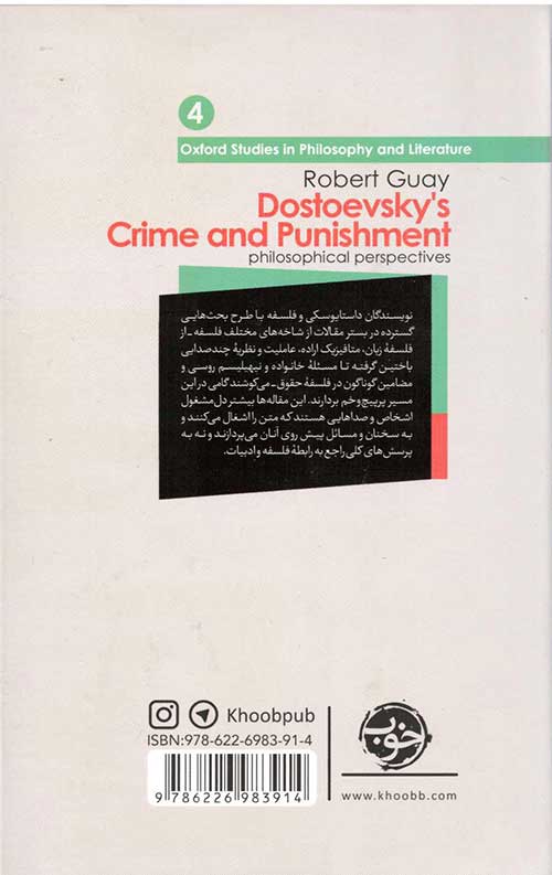 داستایوسکی و فلسفه (از چشم فلسفه) - Image 2