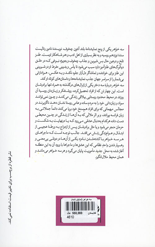سه خواهر (نمایش نامه) - Image 2