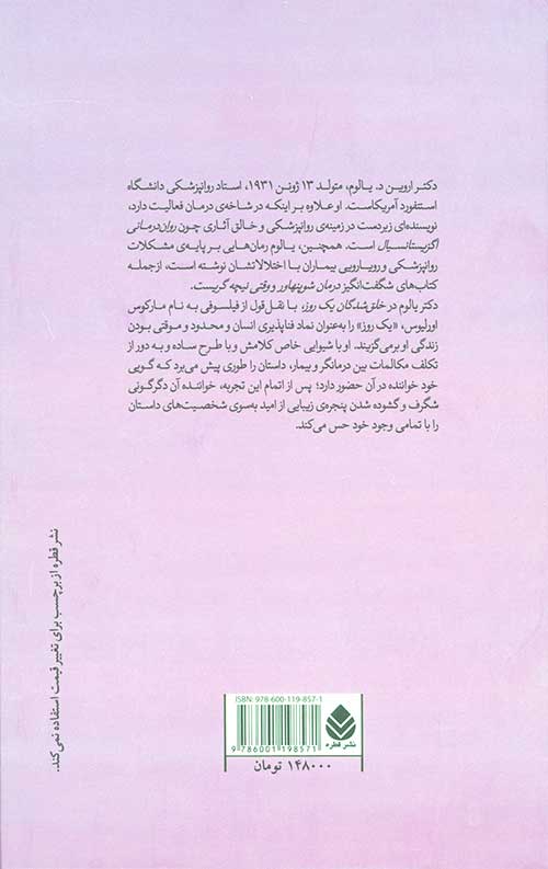 خلق شدگان یک روز و داستان های روان درمانی دیگر - Image 2