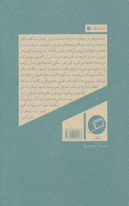 هیچ چیز آن جا نیست (پنج جسارت درباره ی صداهایی که از طبیعت نمی شنویم) - Image 2