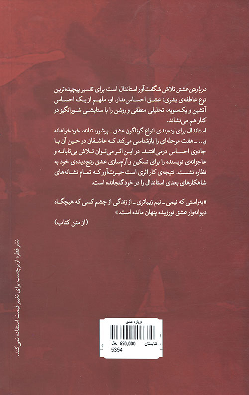 درباره عشق - Image 2