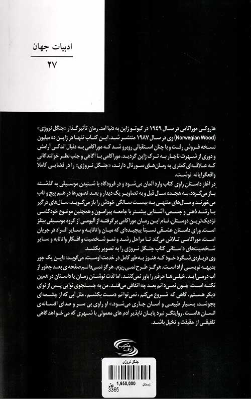 جنگل نروژی - Image 2