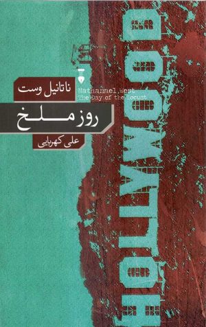 روز ملخ