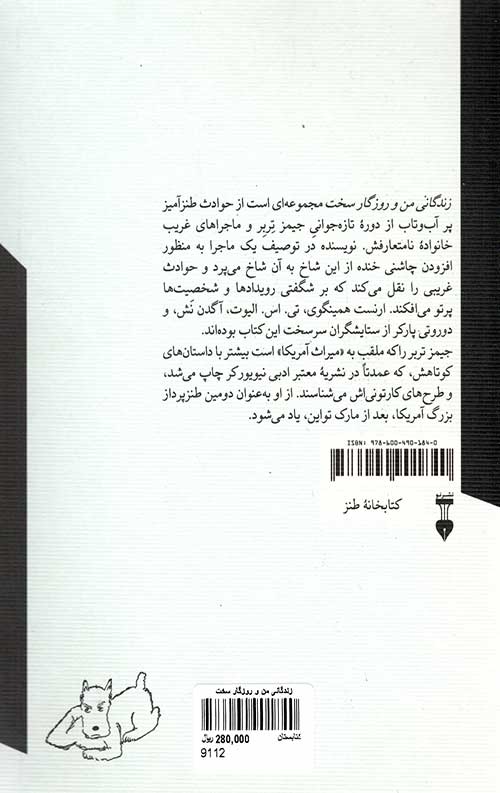 زندگانی من و روزگار سخت - Image 2