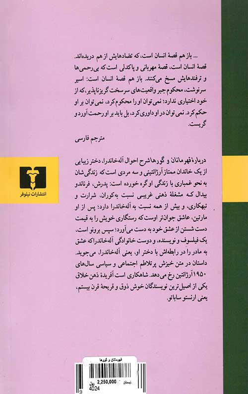 قهرمانان و گورها - Image 2