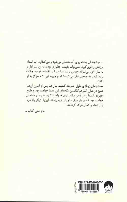تمام آن چه که هرگز به تو نگفتم - Image 2