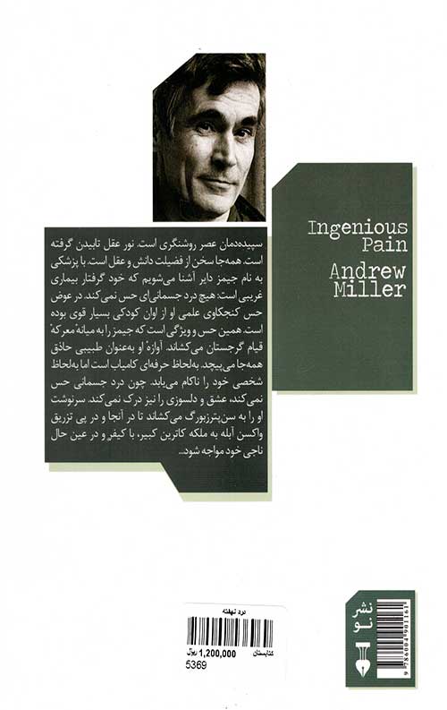 درد نهفته - Image 2