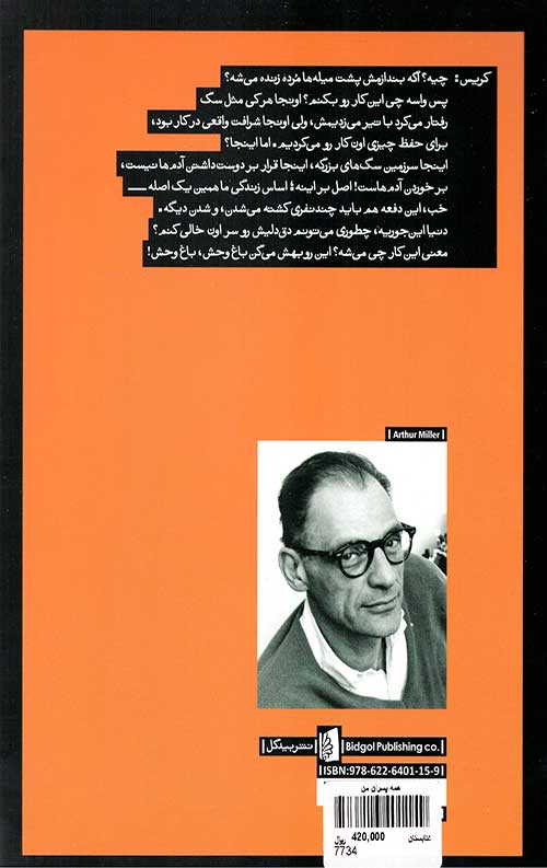 همه پسران من - Image 2