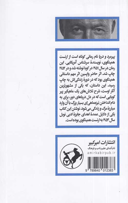 پیرمرد و دریا - Image 3