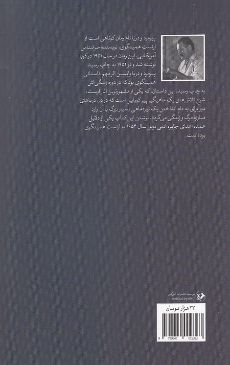 پیرمرد و دریا - Image 2
