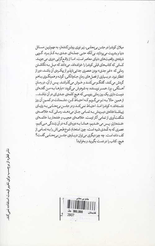 جشن بی معنایی - Image 2