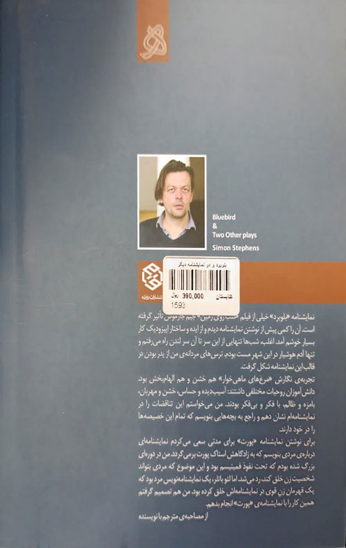 بلوبرد و دو نمایشنامه دیگر - Image 2
