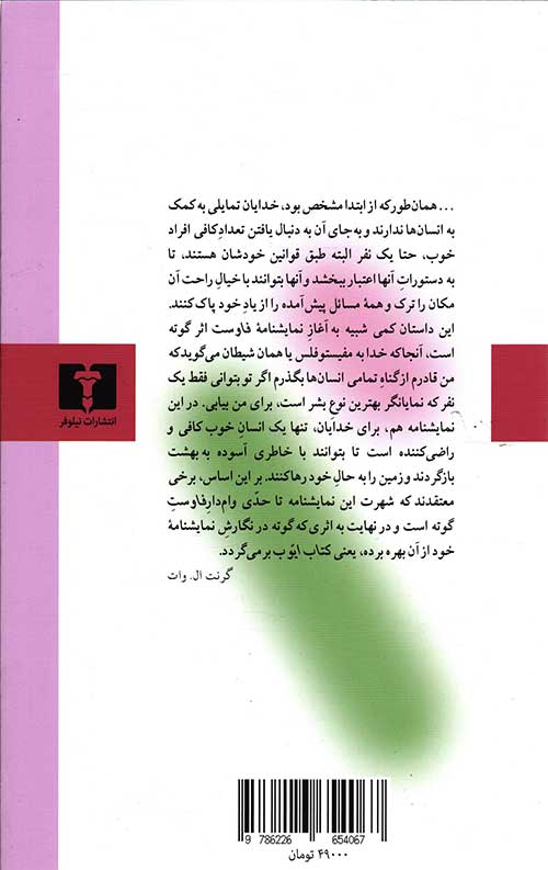 انسان نیک سچوان - Image 2