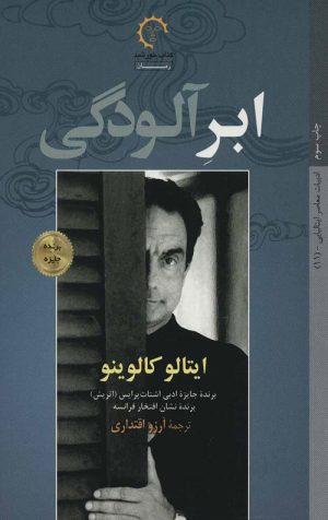 ابر آلودگی