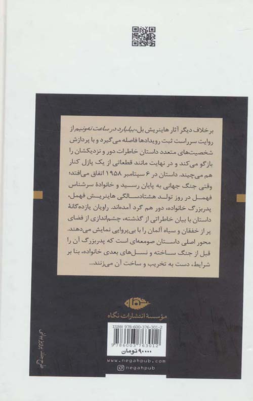 بیلیارد در ساعت نه و نیم - Image 2