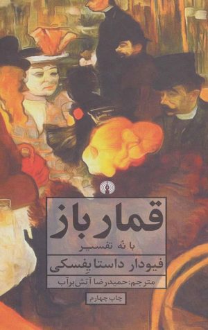 قمارباز