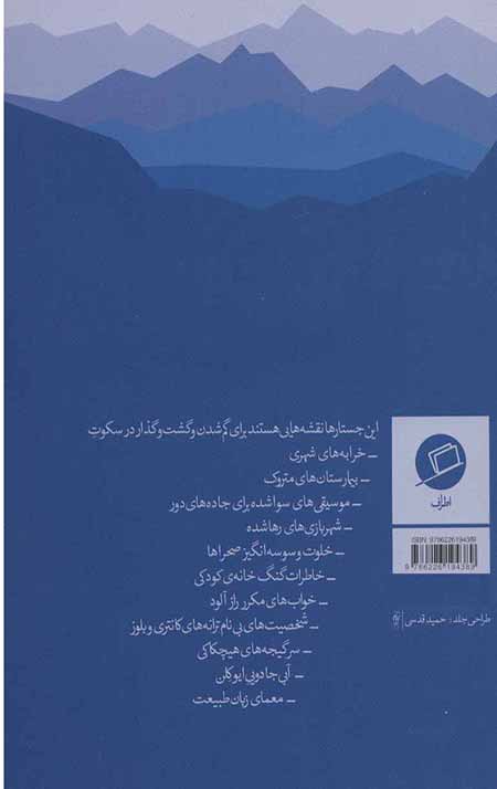 نقشه هایی برای گم شدن - Image 2