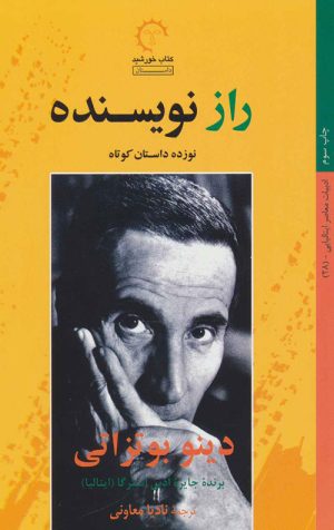 راز نویسنده