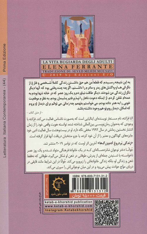 زندگی پر دروغ آدم بزرگ ها - Image 2