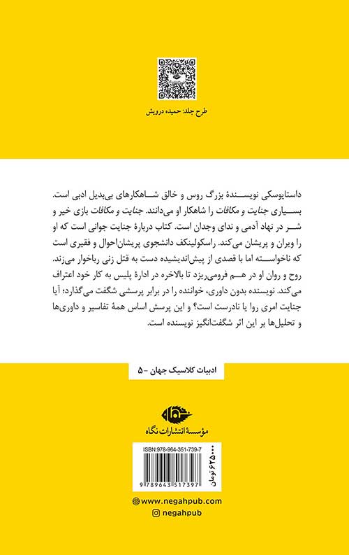جنایت و مکافات - Image 2