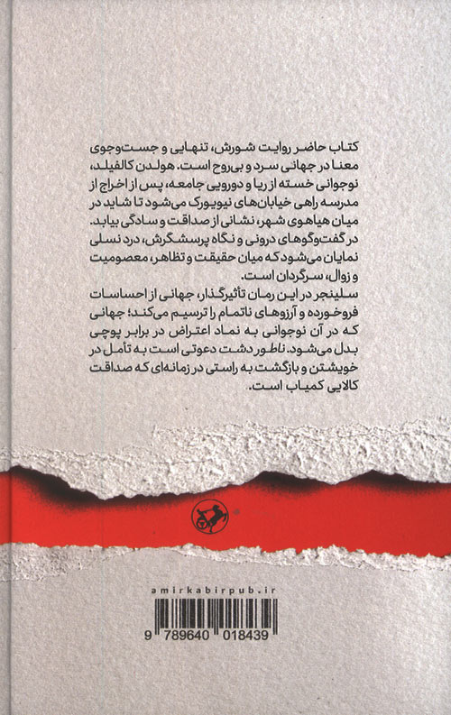 ناطور دشت - Image 2