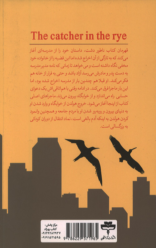 ناطور دشت - Image 2