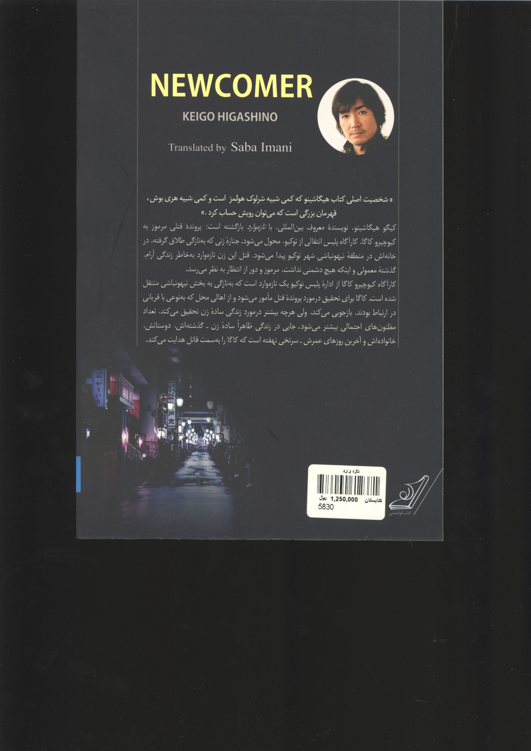 تازه وارد - Image 2